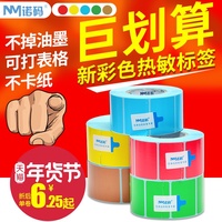 彩色三防热敏标签纸30-100*20 40 50 60 70 80 90不干胶条码打印机黄色贴纸红色蓝棕绿二维码超市商品价格色