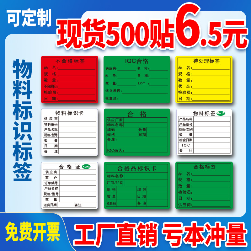 物料标识卡不干胶仓库来料物料产品管理贴纸标示纸箱唛产品标识卡出货标签样品标签现品票食品合格证印刷标签|ruв категории электронный словарь/электрический бумажных книг/канцелярские принадлежности, бумажные книги, Самоклейки - от Buy2taobao.com для оказания профессиональной услуги покупки агента Taobao