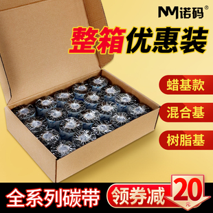 100 不干胶腊基 110mmX300m条码 蜡基混合基碳带卷整箱50 打印机标签纸全树脂热转印色带条卷铜版