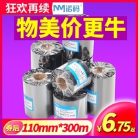 蜡基混合基碳带卷50 60 70 80 90 100 110mmX300m条码打印机标签纸全树脂热转印色带条卷铜版不干胶服装腊基