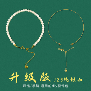 新款925纯银可穿小米珍珠玉珠小孔金珠手链项链扣diy材料包弹力线