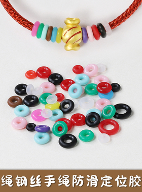 手绳手镯防滑硅胶圈定位胶圈黄金店珠宝店同款固定胶圈转运珠隔片
