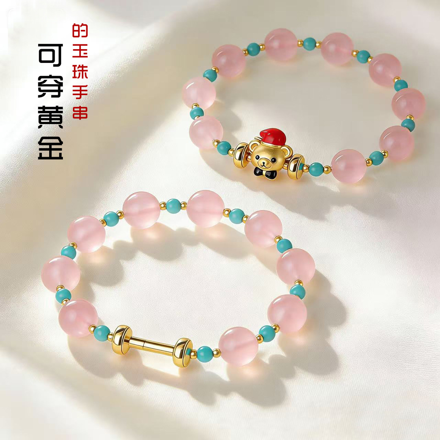 可穿黄金珠晴水粉水晶玉珠手串女图片