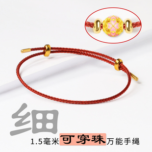 可调节细款转运珠手绳穿3d硬金黄金编织红绳皮绳女防水钢丝绳手链