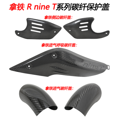 firetorch碳纤维盖拿铁RnineT