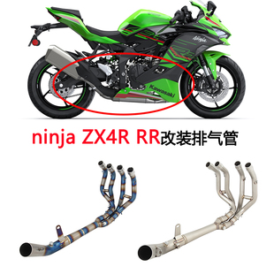 摩托车适用川崎ninja ZX4R改装钛合金前段ZX4RR排气管中段尾段