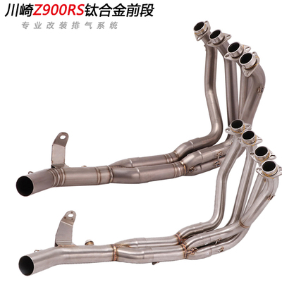 摩托跑车适用于川崎Z900RS改装钛合金前段排气管Z900RS不锈钢前段