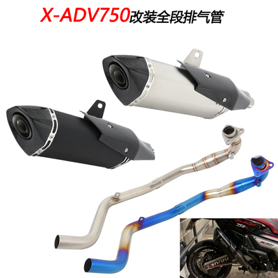 firetorch排气管X-ADV750