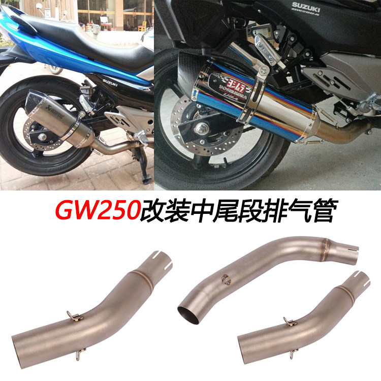 排气管GW250FIRETORCH单排