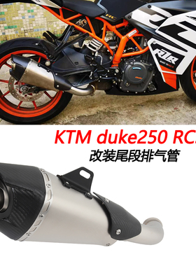 摩托车适用KTM250 duke390 RC390改装尾段AT2碳纤排气管17-22年