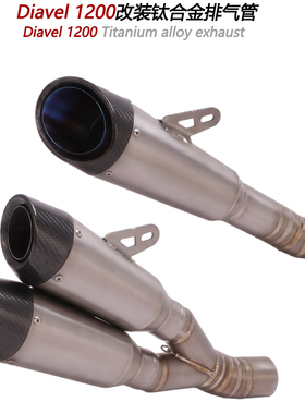 摩托车适用于杜卡迪大魔鬼Diavel 1200改装钛合金尾段碳纤排气管