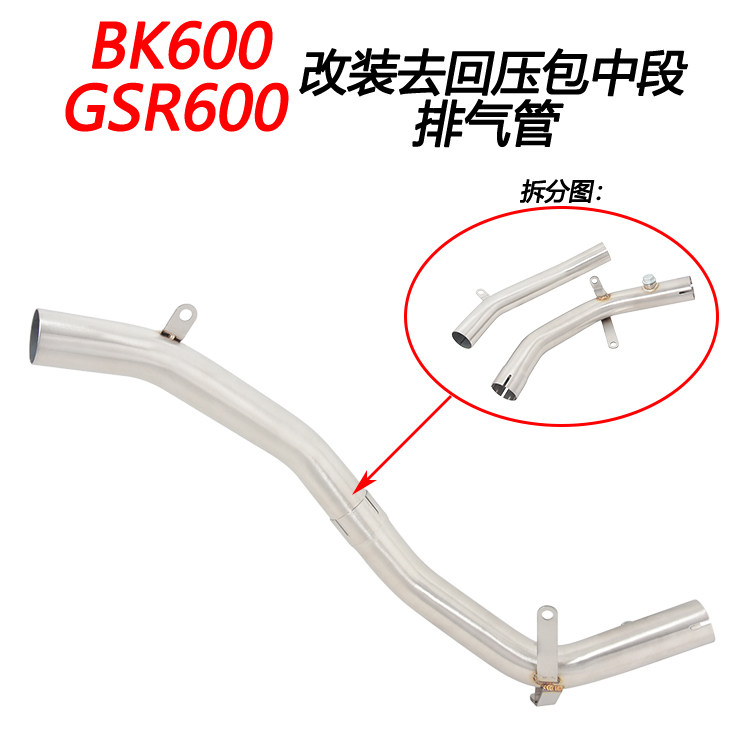 摩托车适用GSR600 BK600改装去回压包中鼓中段直排排气管06-11年