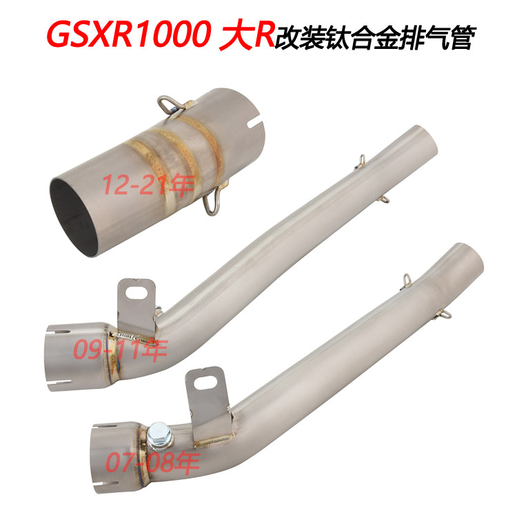 摩托车适用GSXR1000改装钛合金中段弯管大R K7-K9 07-21年排气管