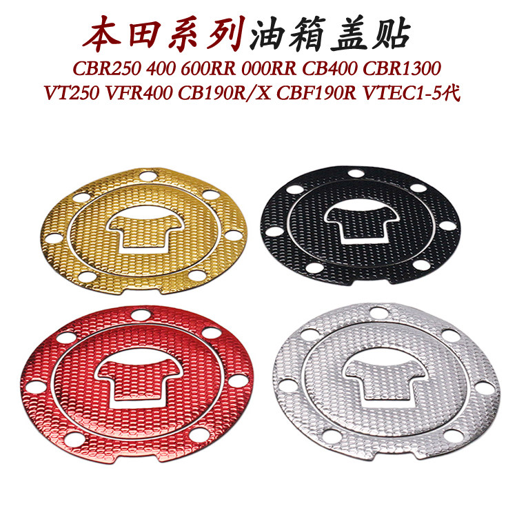 摩托车适用CBR250 CBR1000RR CBR600/F5 CBF190R/X油箱盖贴纸防花