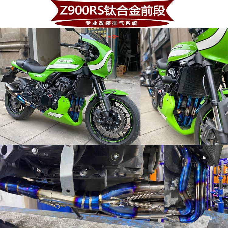 摩托车排气管适用川崎Z900RS改装钛合金前段ninja Z900RS钛合金