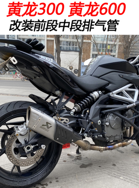 摩托车适用黄龙300/600302STNT600BN/J600改装钛合金前中段排气管