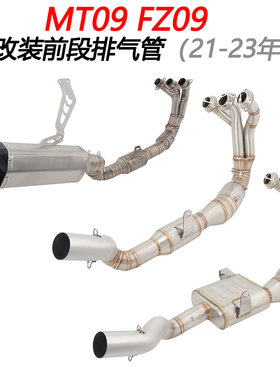 摩托车适用FZ09 MT09改装排气管钛合金全段回压不锈钢51前段21-23