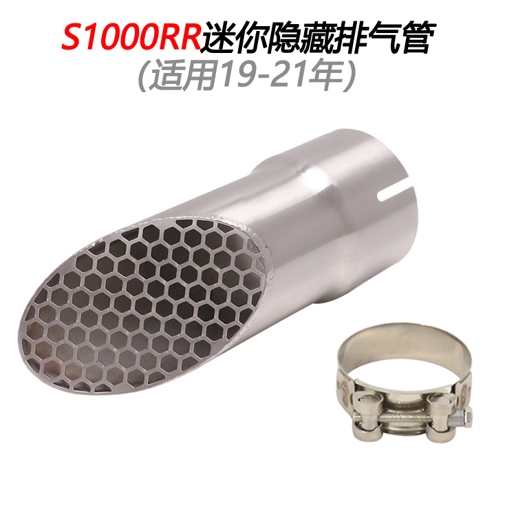 摩托车适用S1000RR改装不锈钢迷你尾段S1000RR隐藏排气管19-21年