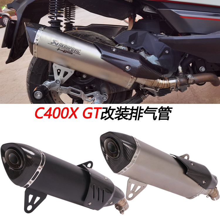 摩托车适用踏板车C400X改装尾段排气管C400GT碳纤排气管18 19 20