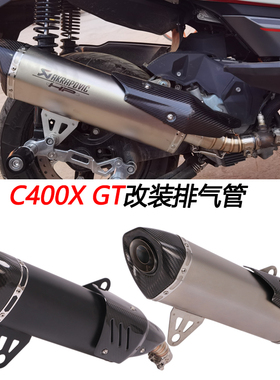 摩托车适用踏板车C400X改装尾段排气管C400GT碳纤排气管18 19 20