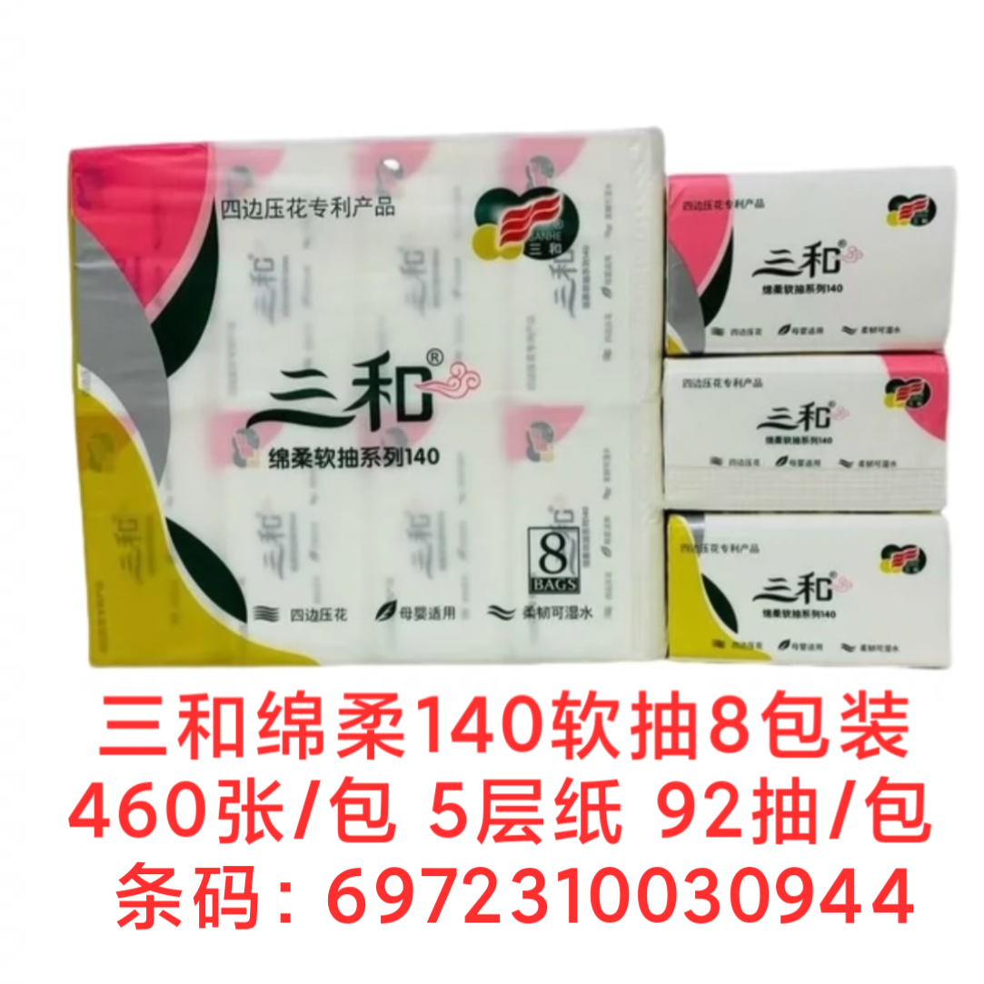三和品牌绵柔140-80抽取式面巾纸