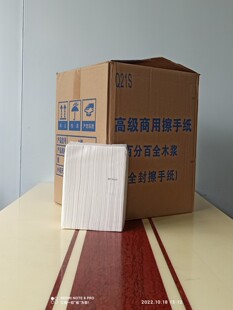 高级商用擦手纸全木桨全封擦手纸215*215mm  180抽 20包/箱  A级