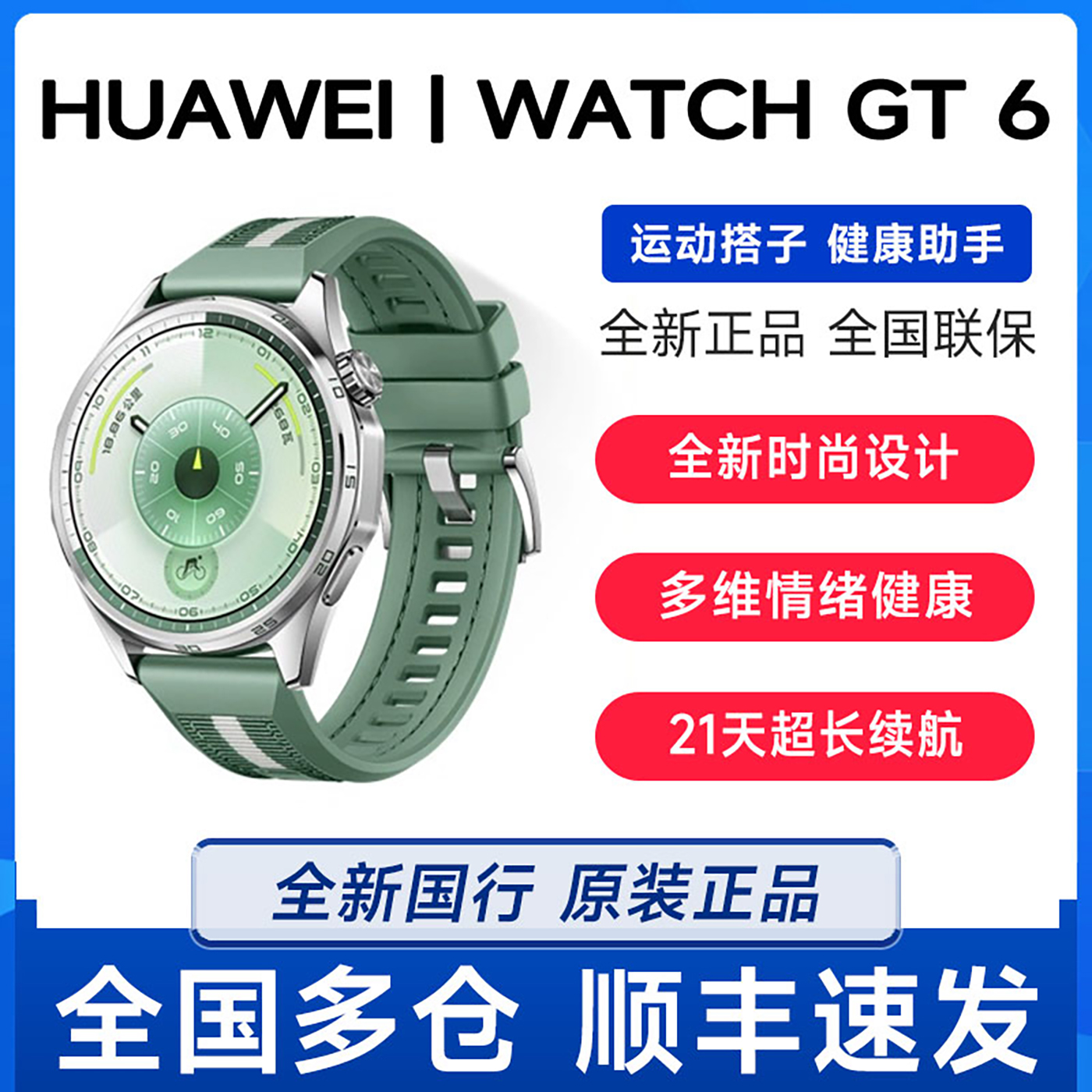 25新款HUAWEI /华为WATCH GT6多维情绪健康运动超长续航gt6手表