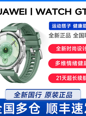 25新款HUAWEI /华为WATCH GT6多维情绪健康运动超长续航gt6手表
