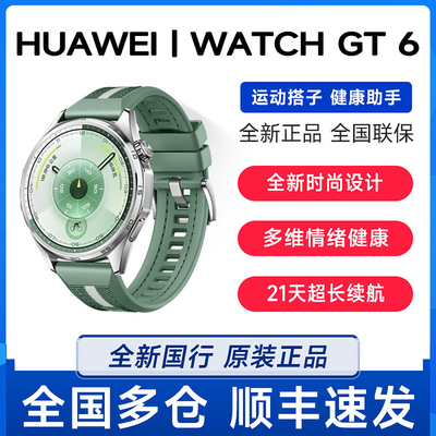25新款HUAWEI /华为WATCH GT6多维情绪健康运动超长续航gt6手表