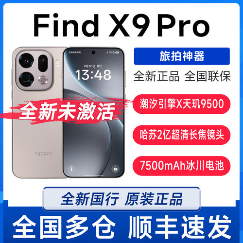 新品OPPO Find X9 Pro全新未激活哈苏2亿超清长焦镜头拍照手机
