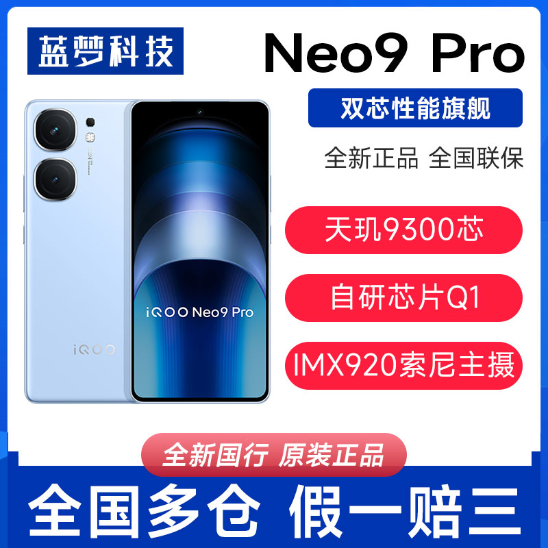 vivoiQOONeo9Pro新款5G电竞手机