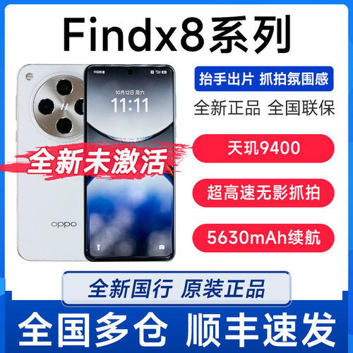 新款5OPPOFindX8手机