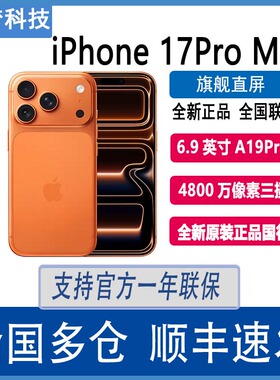 25新款iPhone 17 Pro Max全网通5G国行原封未激活手机苹果17max