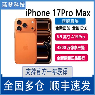 25新款iPhone 17 Pro Max全网通5G国行原封未激活手机苹果17max