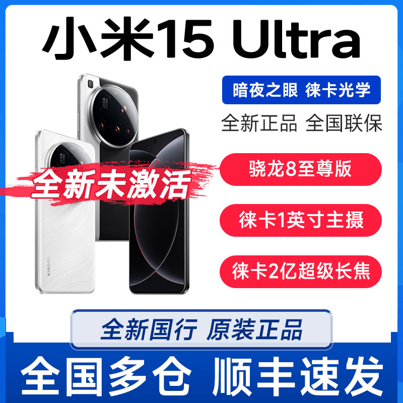新品MIUI/小米 Xiaomi 15 Ultra全网通5G澎湃
