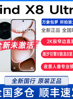 新款OPPO Find X8 Ultra全网通旗舰夜景人像专业拍照手机x8ultra