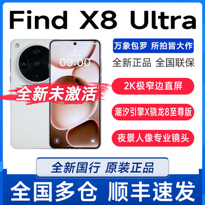 新款OPPOfindx8ultra拍照手机