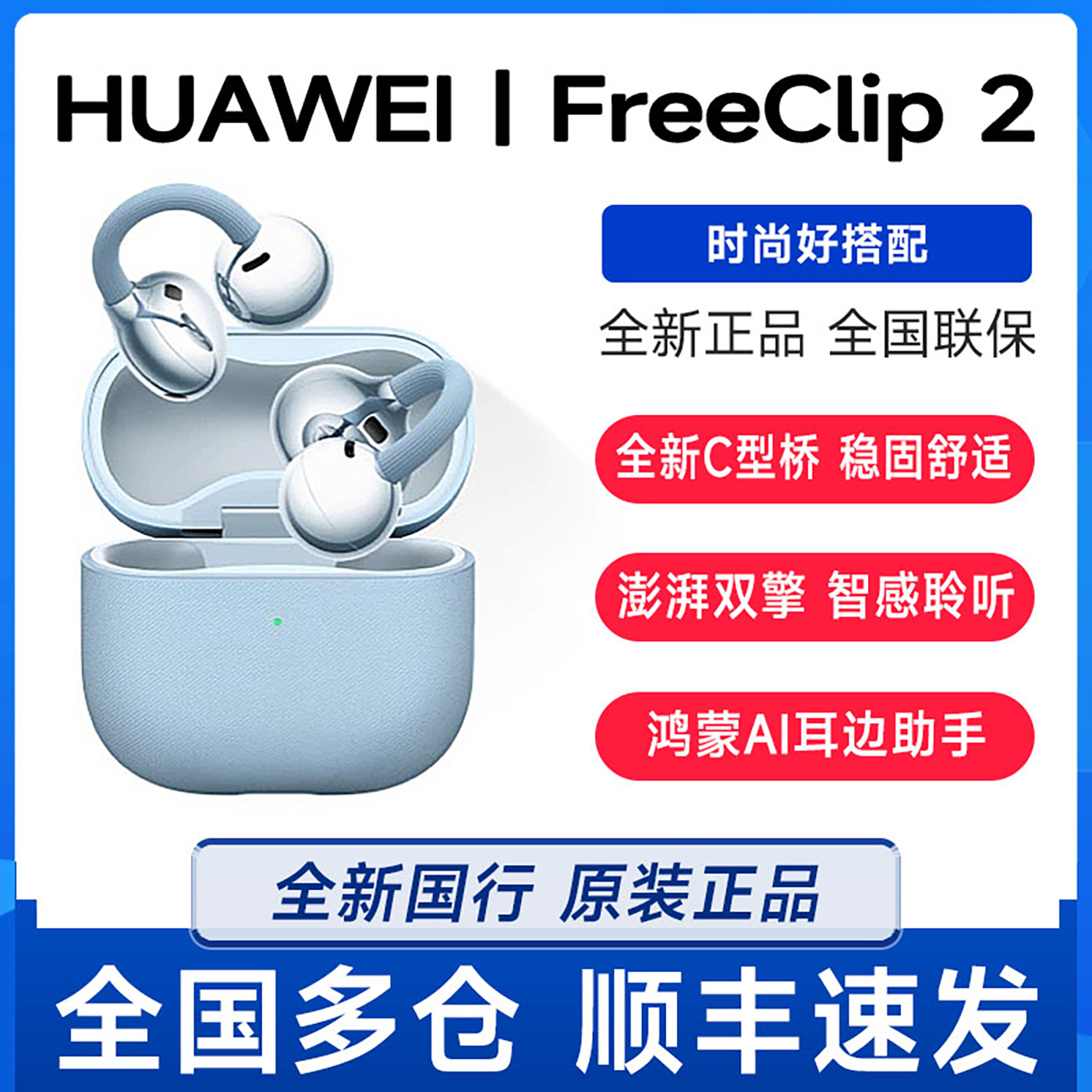 25新品Huawei/华为 Free Cip2 耳夹式蓝牙耳机开放式耳夹耳机