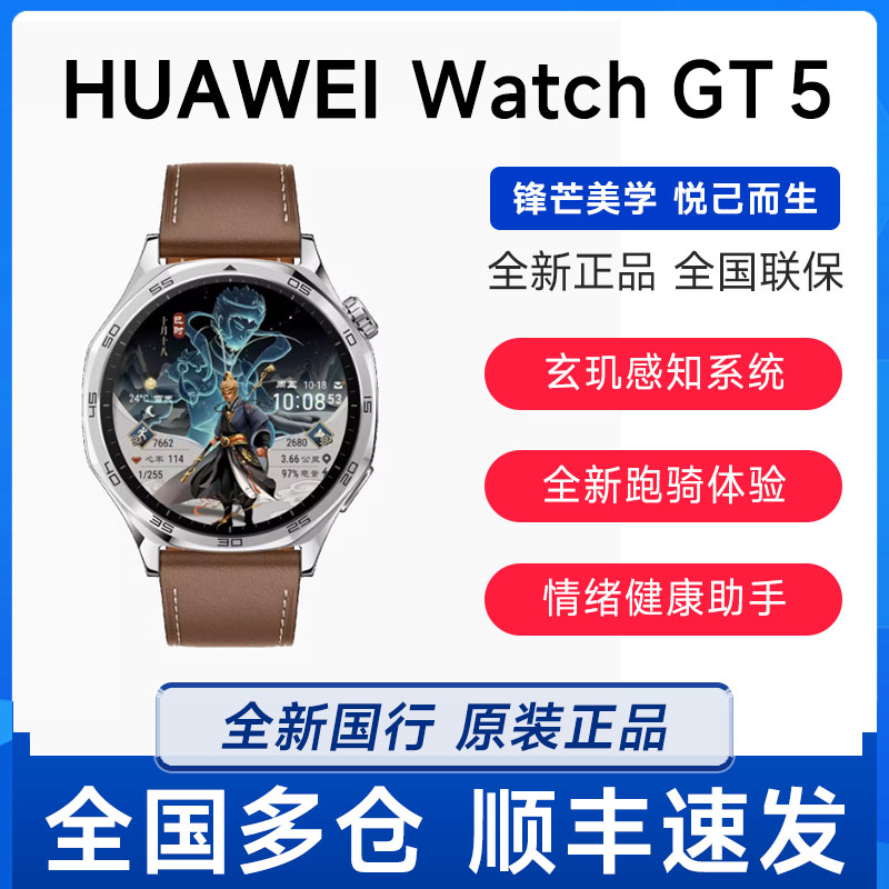 HUAWEIWATCHGT5新款智能手表