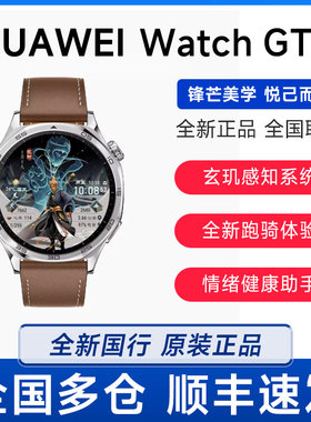 Huawei/华为WATCH GT5 智能手表健康情绪助手玄玑感知系统/gt5pro