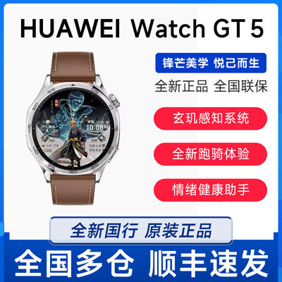 HUAWEIWATCHGT5新款智能手表