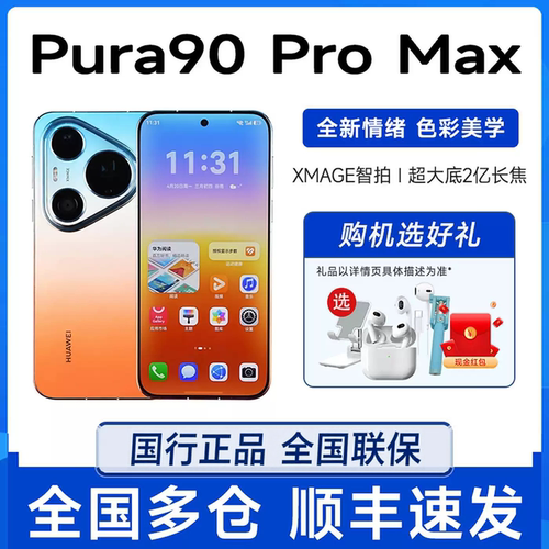 新款Huawei/华为 Pura 90 Pro Max长焦拍照直屏华为手机p90Promax