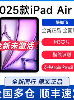 Apple/苹果 11 英寸 iPad Air (2025)11英寸M3芯片Air7平板电脑