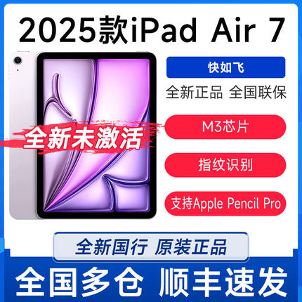 Apple/苹果 11 英寸 iPad Air (2025)11英寸M3芯片Air7平板电脑