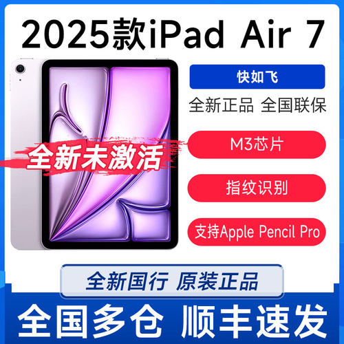 Apple/苹果 11 英寸 iPad Air (2025)11英寸M3芯片Air7平板电脑