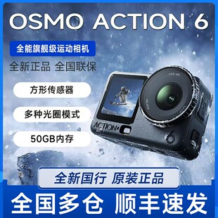 大疆 Action6全新运动相机4K旅行户外运费拍摄防抖相机 DJI 新品