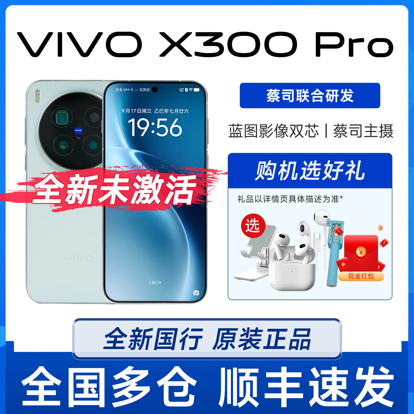 新品vivo X300 Pro全网通大电池天玑旗舰芯智能拍照手机x300pro
