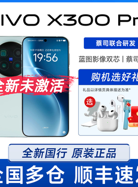 新品vivo X300 Pro全新未激活大电池天玑旗舰芯智能拍照手机x300p