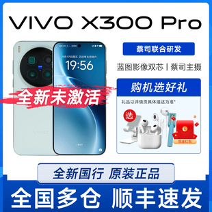 Pro全新未激活大电池天玑旗舰芯智能拍照手机x300p X300 新品 vivo