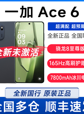 新品OnePlus/一加 Ace 6全网通全新性能高刷电竞游戏学生手机ace6